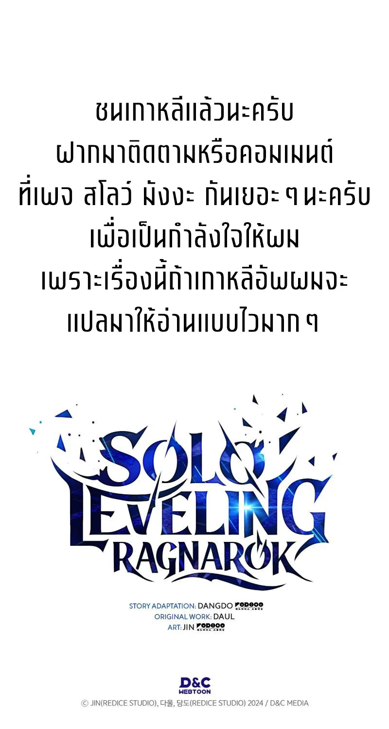 Solo Leveling Ragnarok - หน้า 103