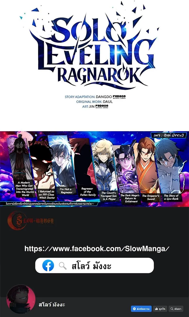 Solo Leveling Ragnarok - หน้า 151