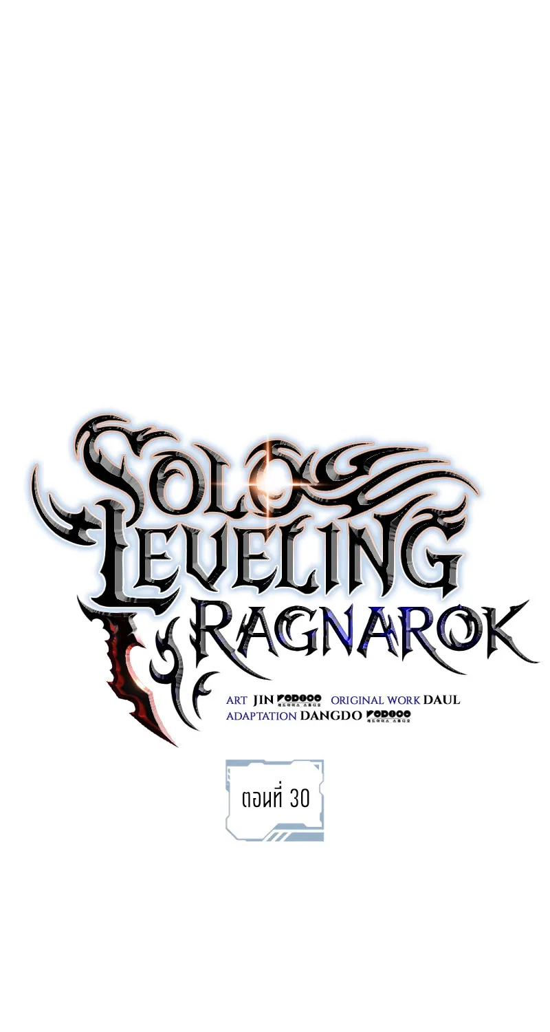 Solo Leveling Ragnarok - หน้า 8