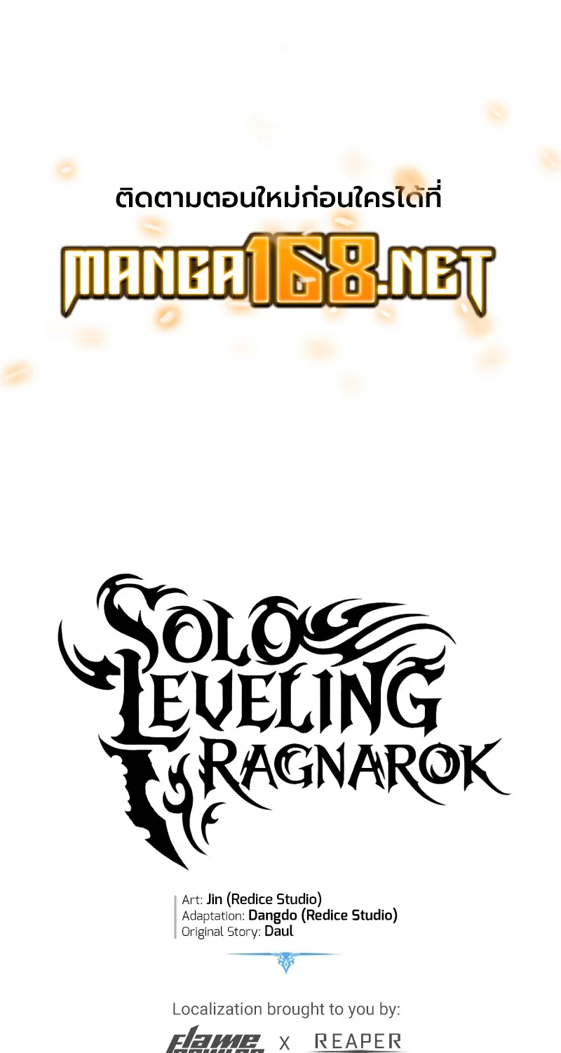 Solo Leveling Ragnarok - หน้า 123