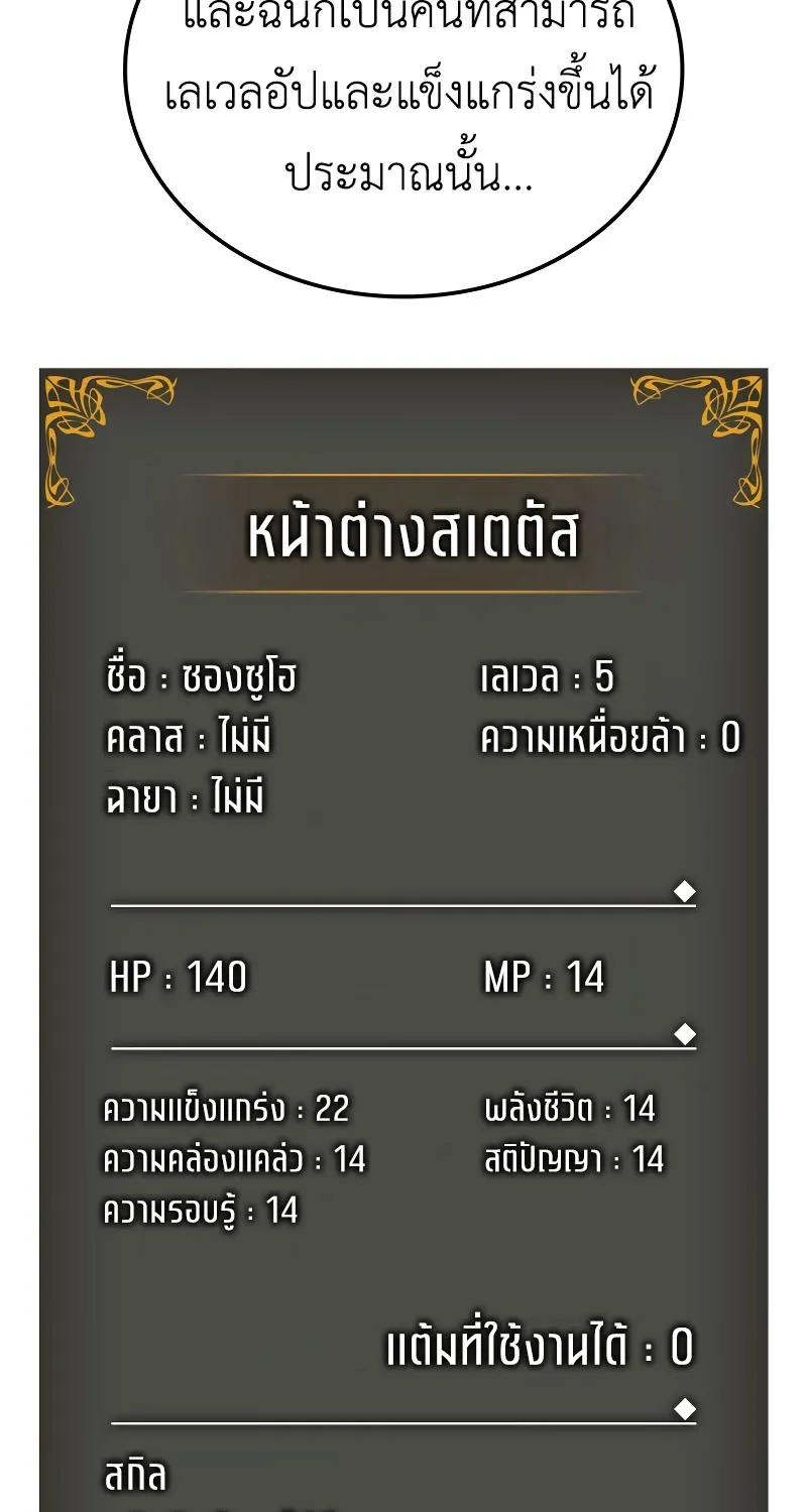 Solo Leveling Ragnarok - หน้า 28