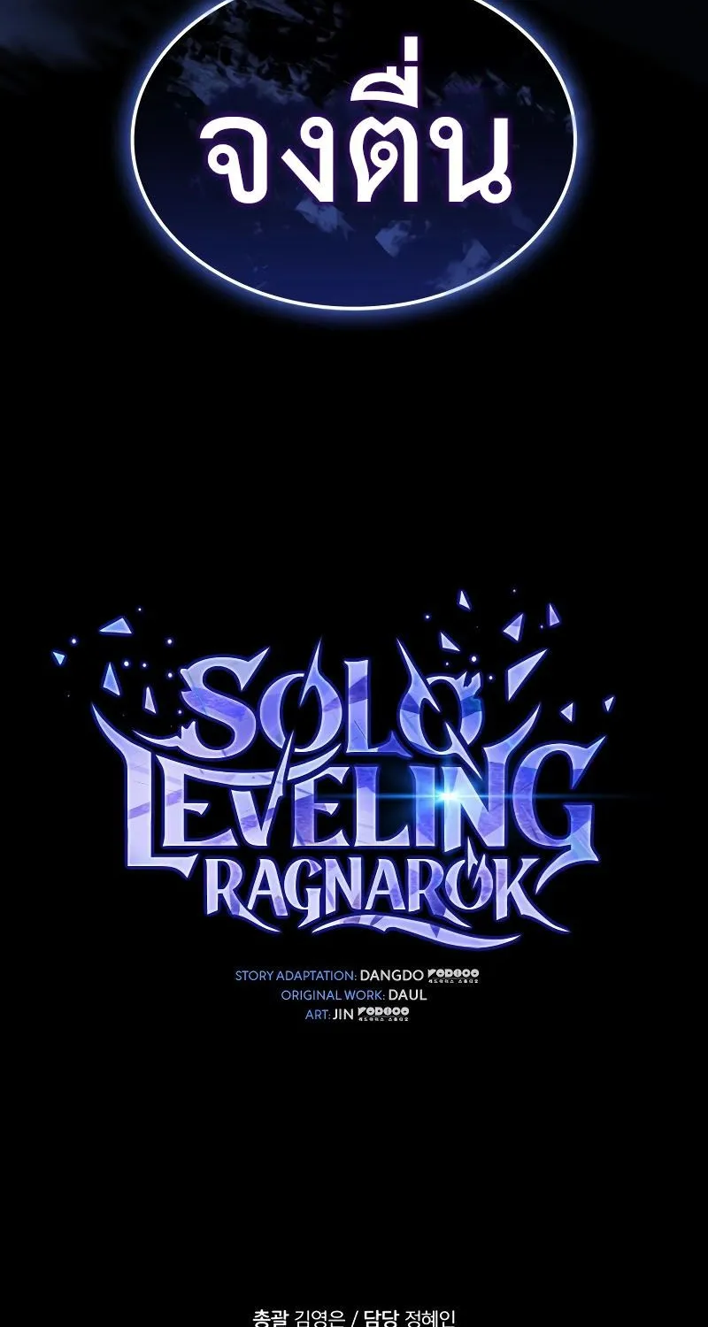 Solo Leveling Ragnarok - หน้า 132