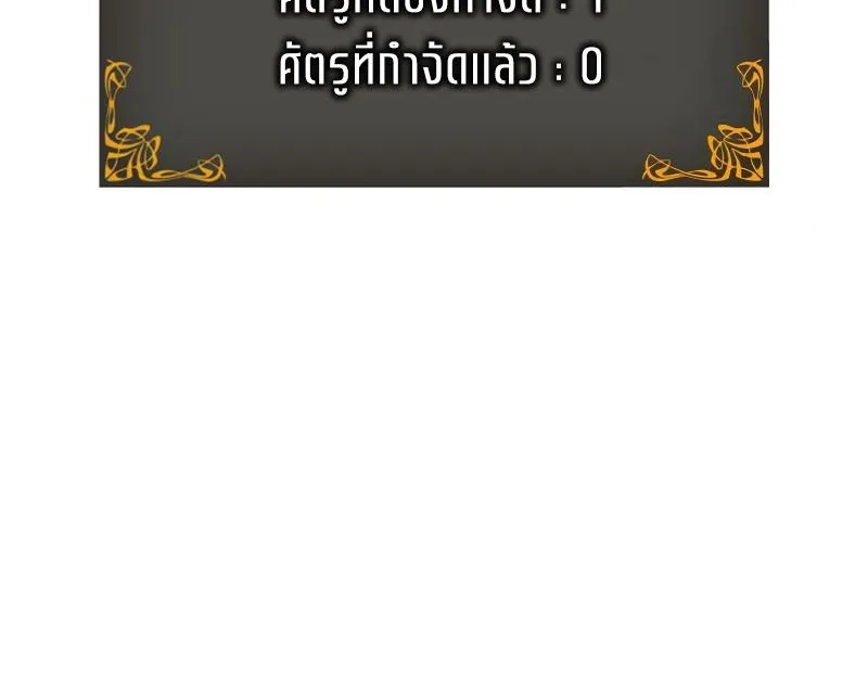 Solo Leveling Ragnarok - หน้า 97