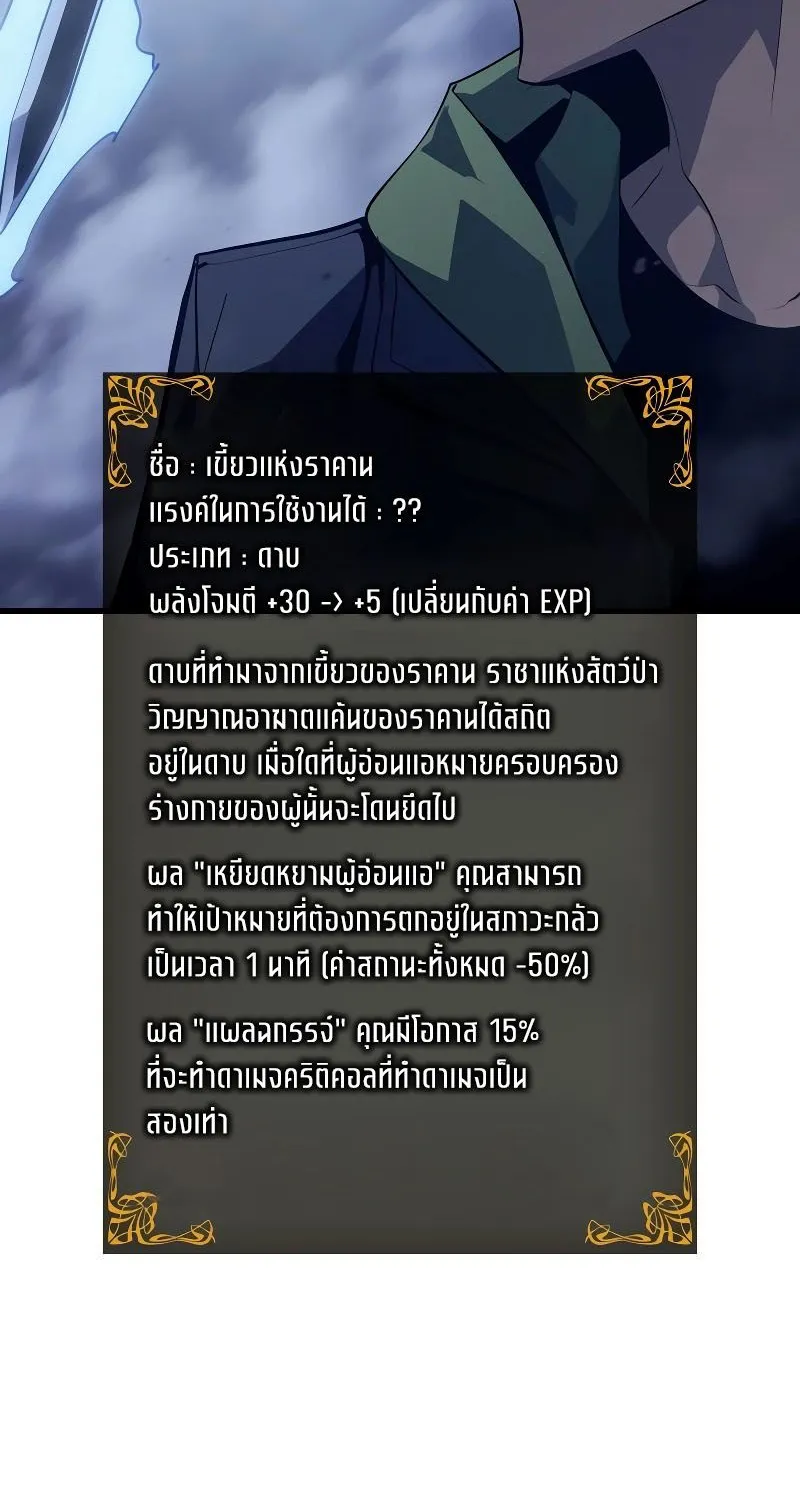 Solo Leveling Ragnarok - หน้า 51