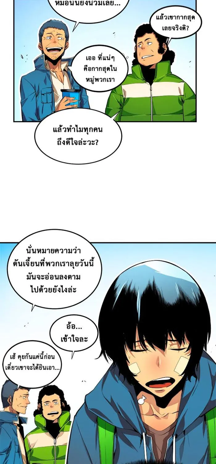 Solo Leveling - หน้า 28