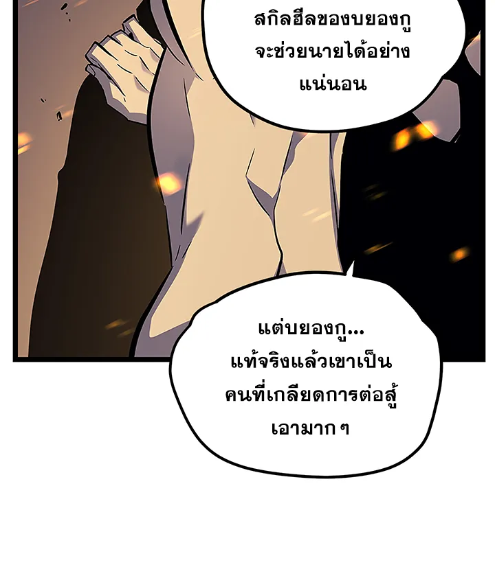 Solo Leveling - หน้า 18