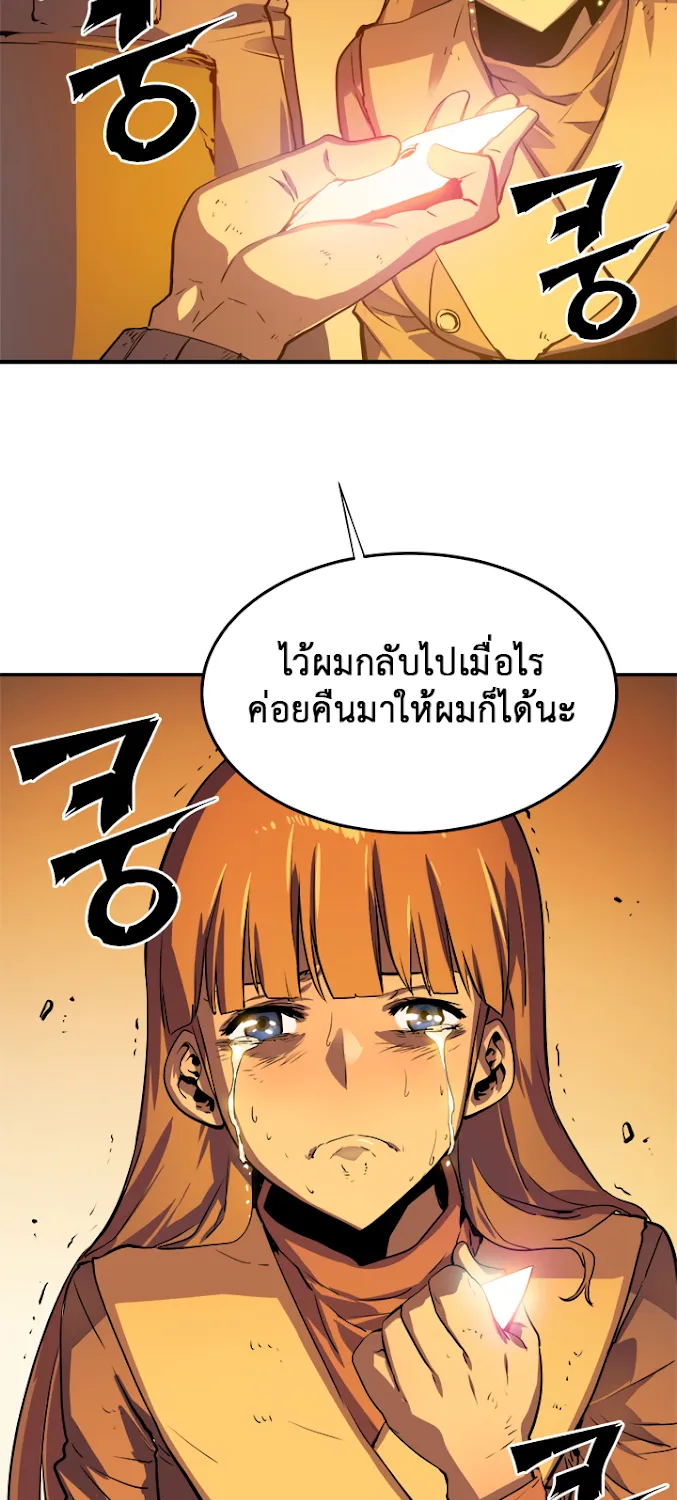 Solo Leveling - หน้า 21