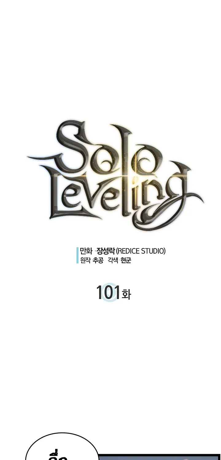 Solo Leveling - หน้า 1