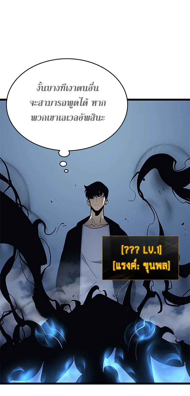 Solo Leveling - หน้า 16