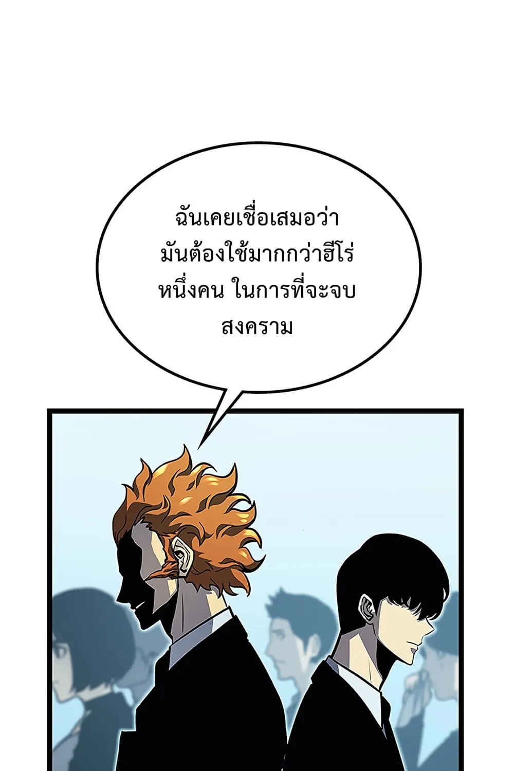 Solo Leveling - หน้า 23