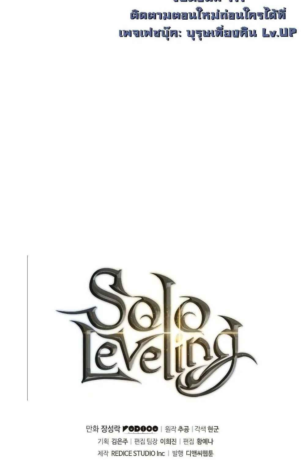 Solo Leveling - หน้า 141