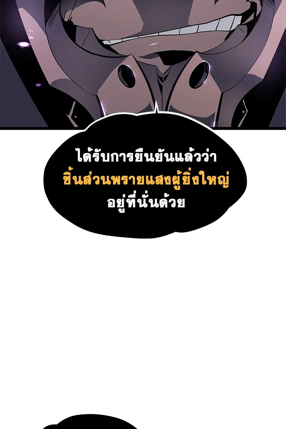 Solo Leveling - หน้า 16