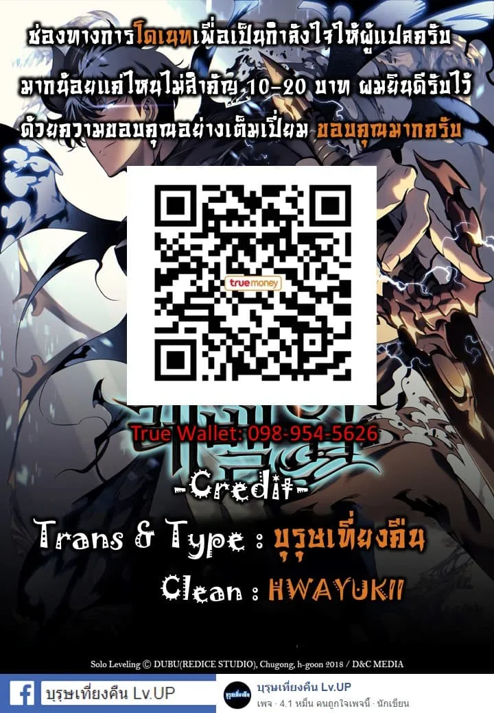 Solo Leveling - หน้า 104