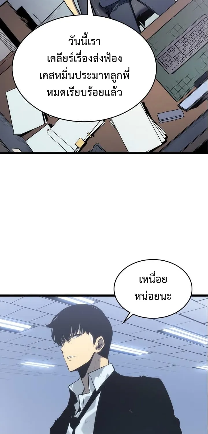 Solo Leveling - หน้า 5