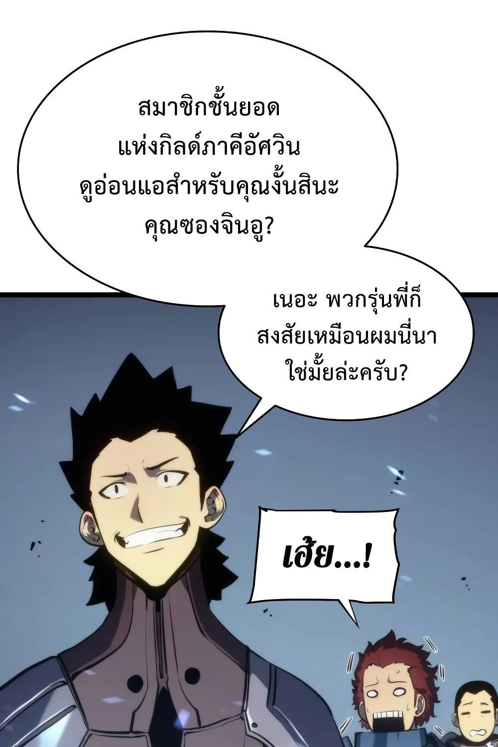 Solo Leveling - หน้า 46