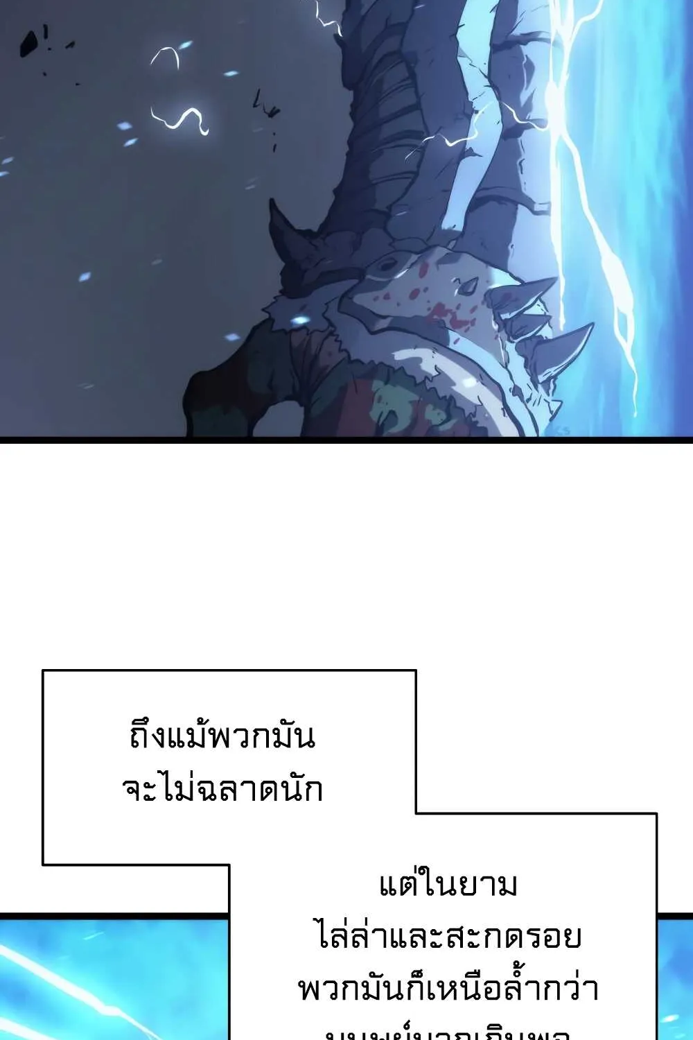 Solo Leveling - หน้า 7