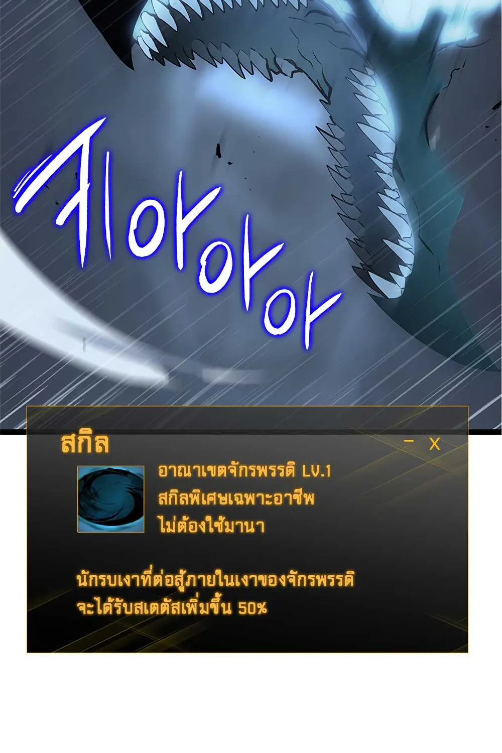 Solo Leveling - หน้า 149