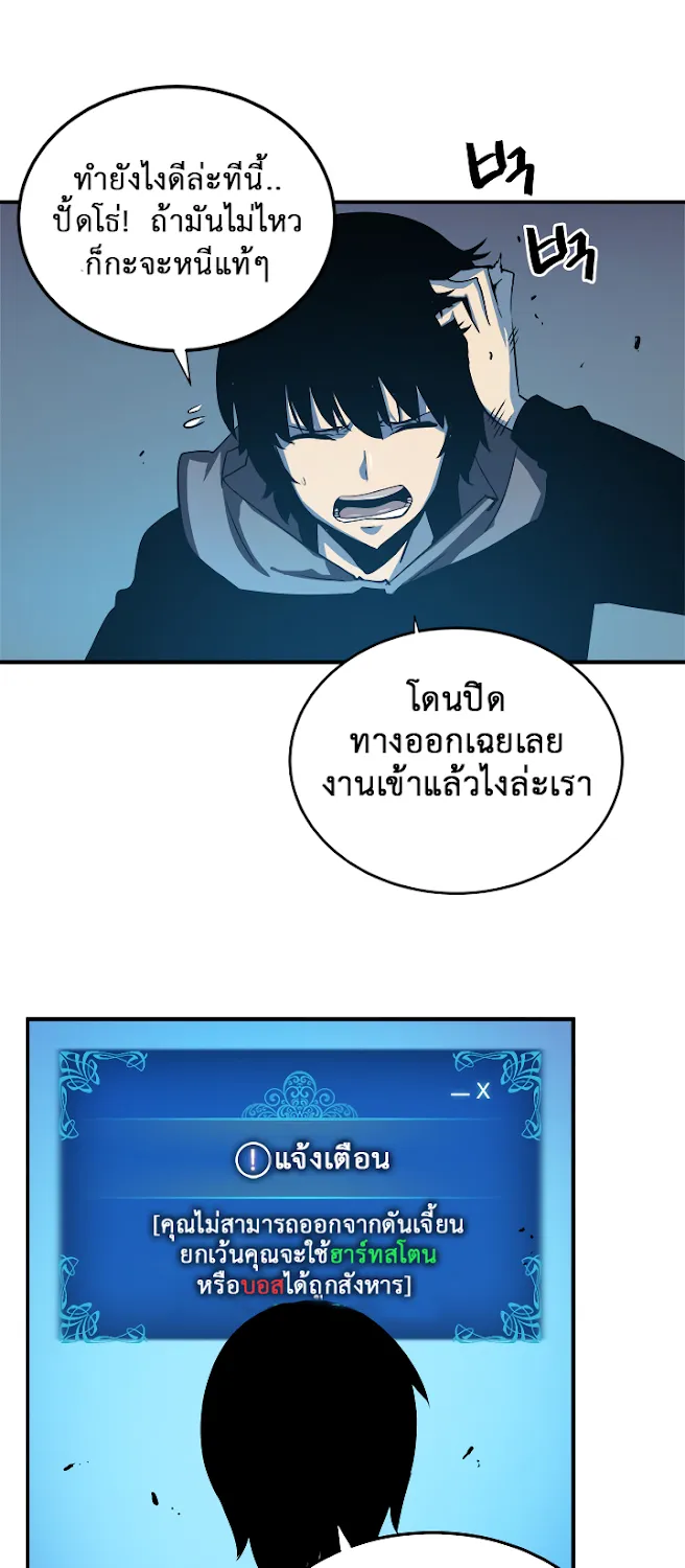 Solo Leveling - หน้า 52