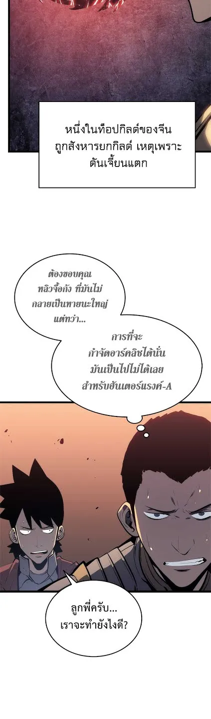 Solo Leveling - หน้า 46