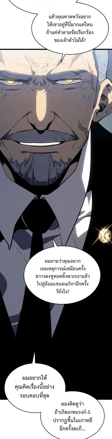 Solo Leveling - หน้า 57