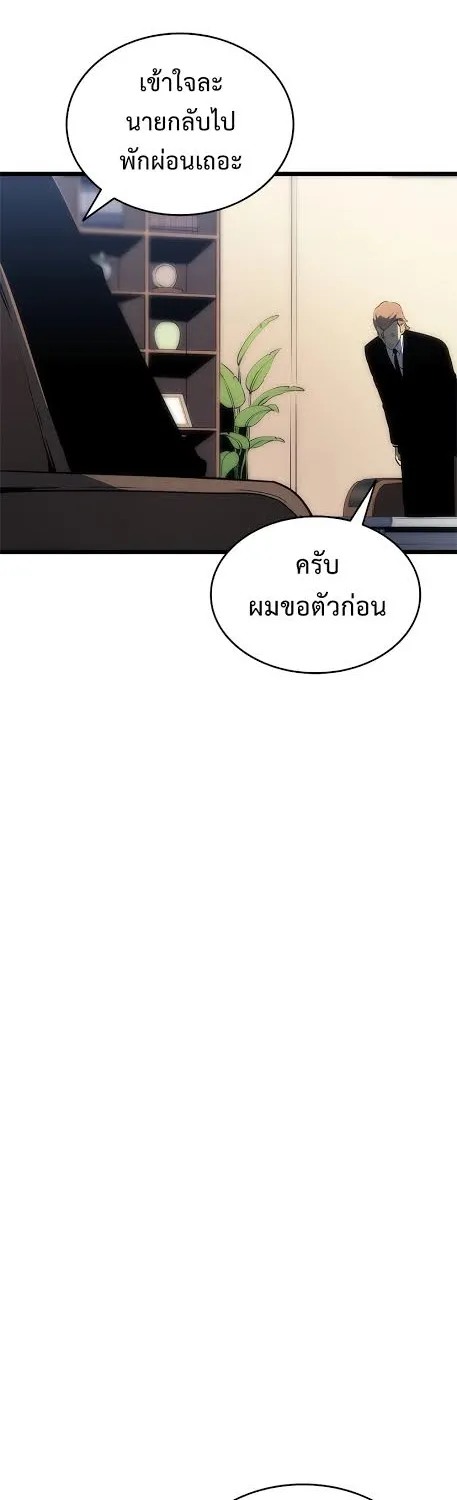 Solo Leveling - หน้า 57