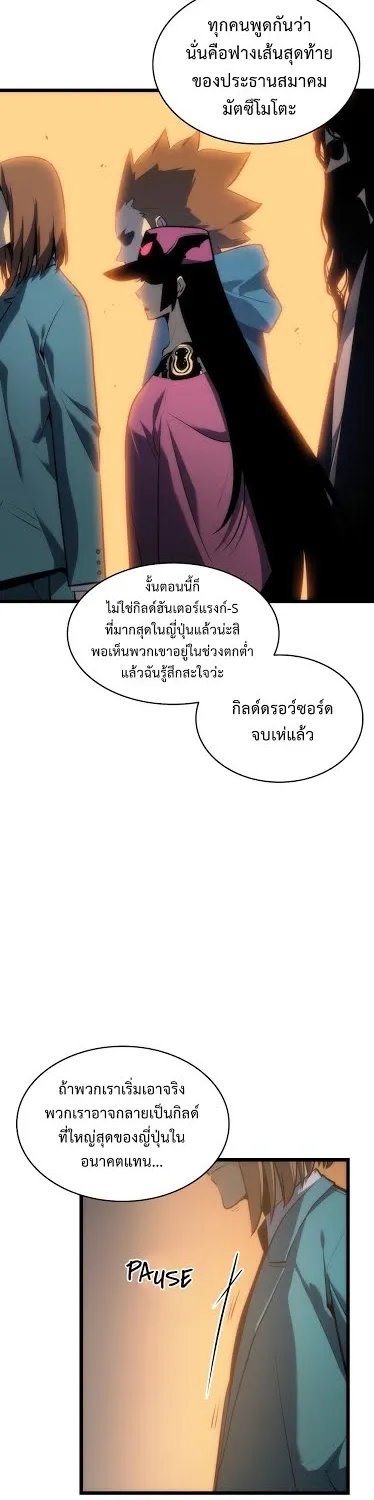 Solo Leveling - หน้า 4