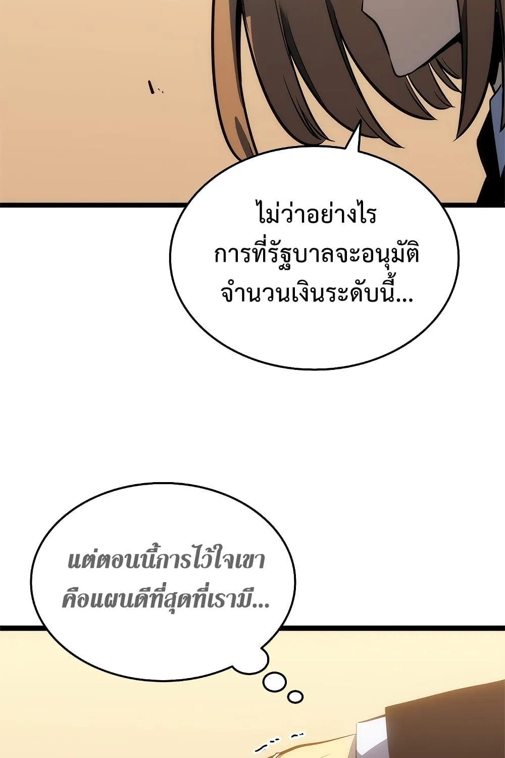 Solo Leveling - หน้า 29