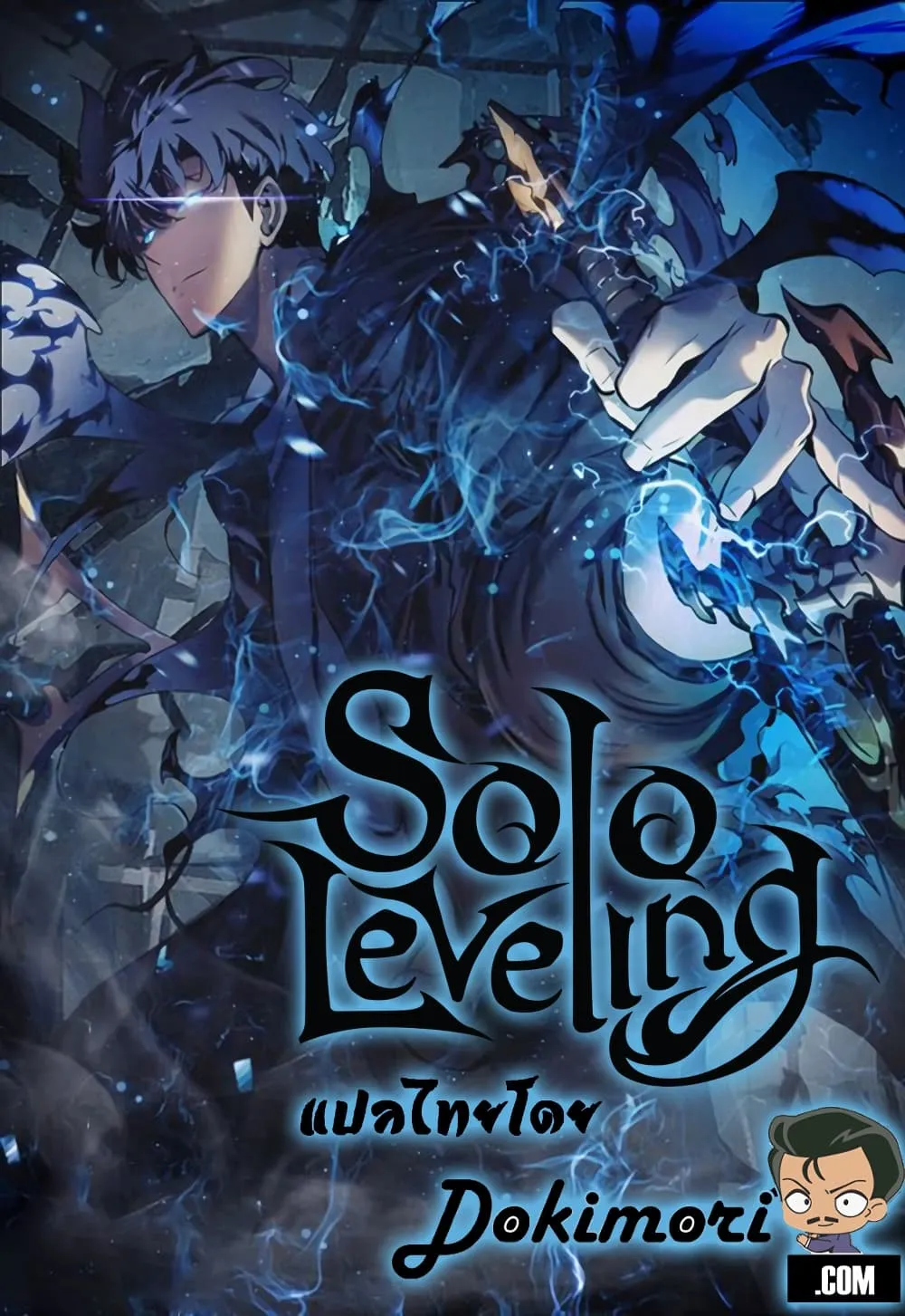 Solo Leveling - หน้า 161