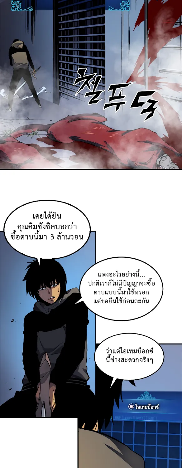 Solo Leveling - หน้า 51