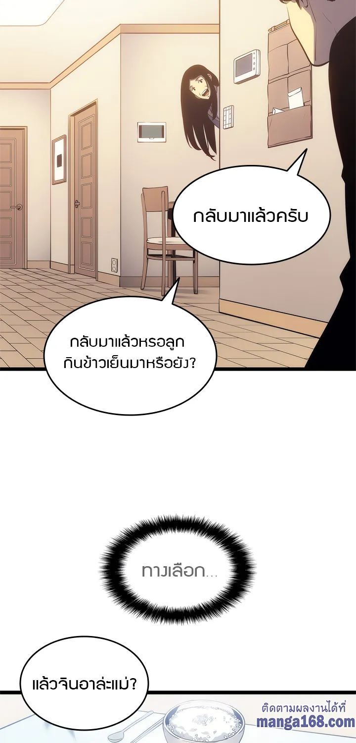 Solo Leveling - หน้า 36