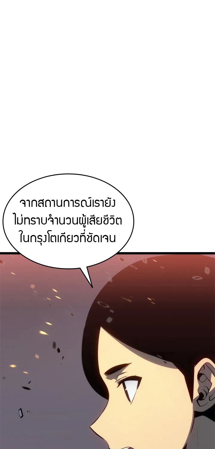 Solo Leveling - หน้า 43