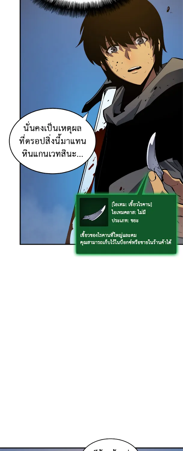 Solo Leveling - หน้า 11