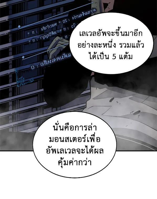 Solo Leveling - หน้า 4