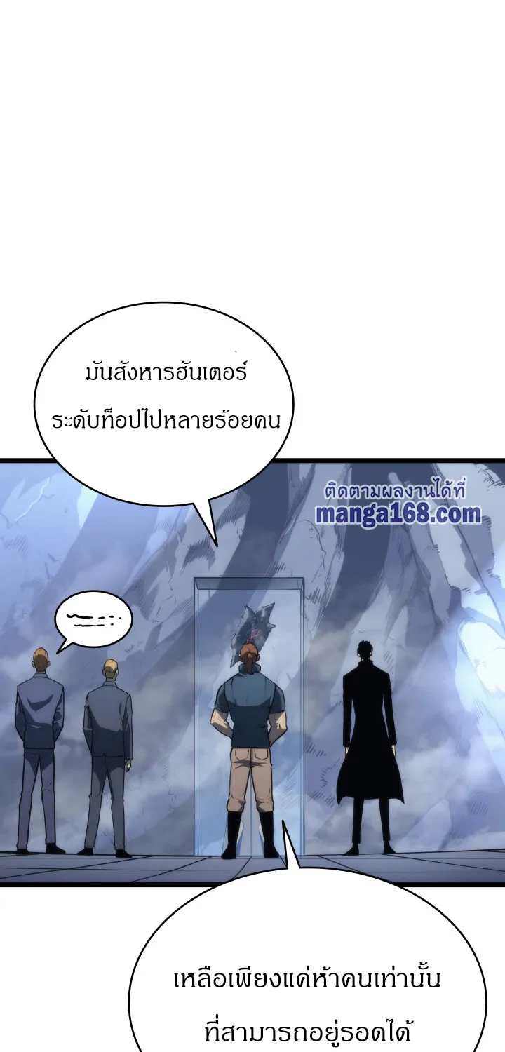 Solo Leveling - หน้า 81