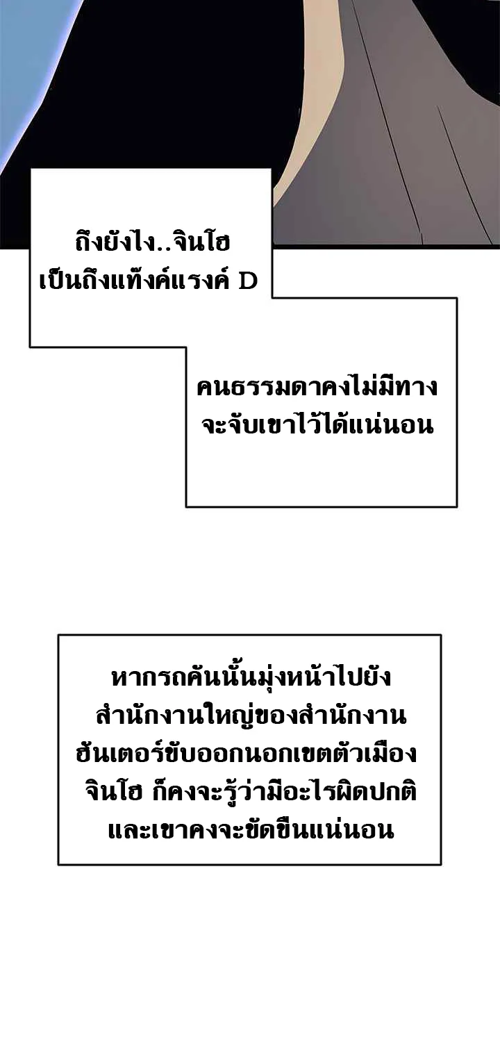 Solo Leveling - หน้า 7