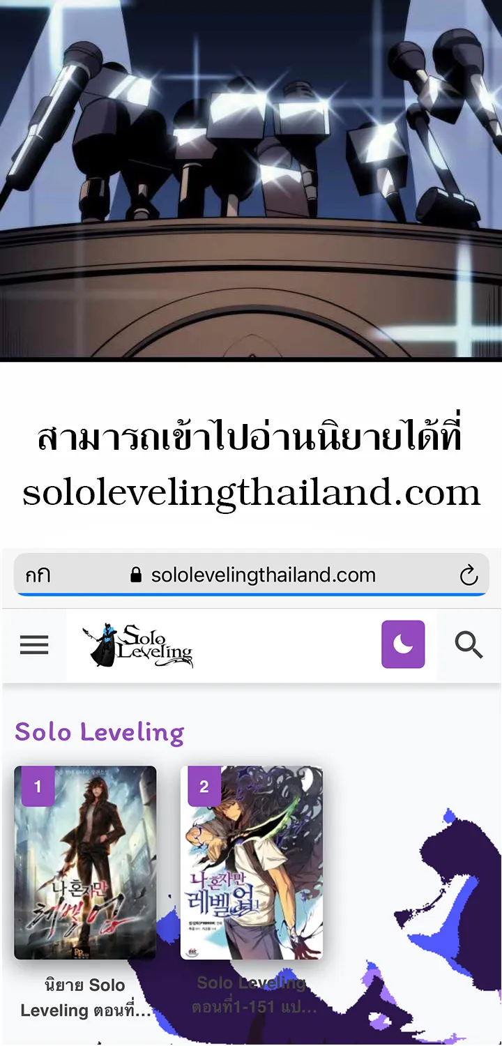 Solo Leveling - หน้า 130