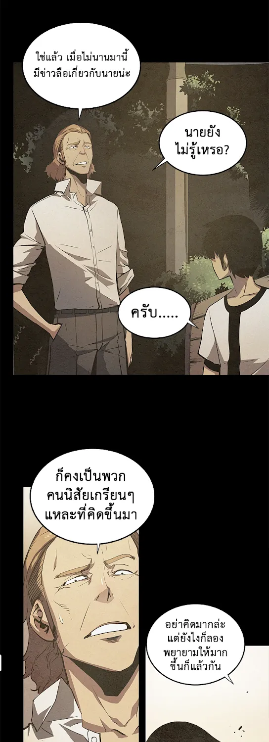 Solo Leveling - หน้า 26