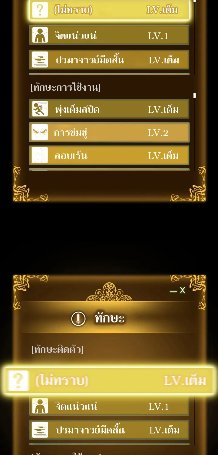 Solo Leveling - หน้า 21