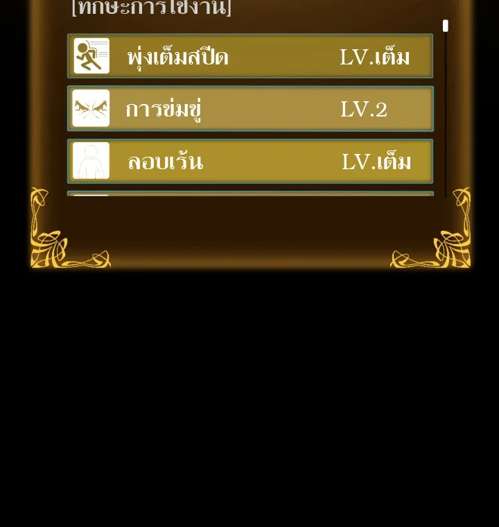 Solo Leveling - หน้า 22