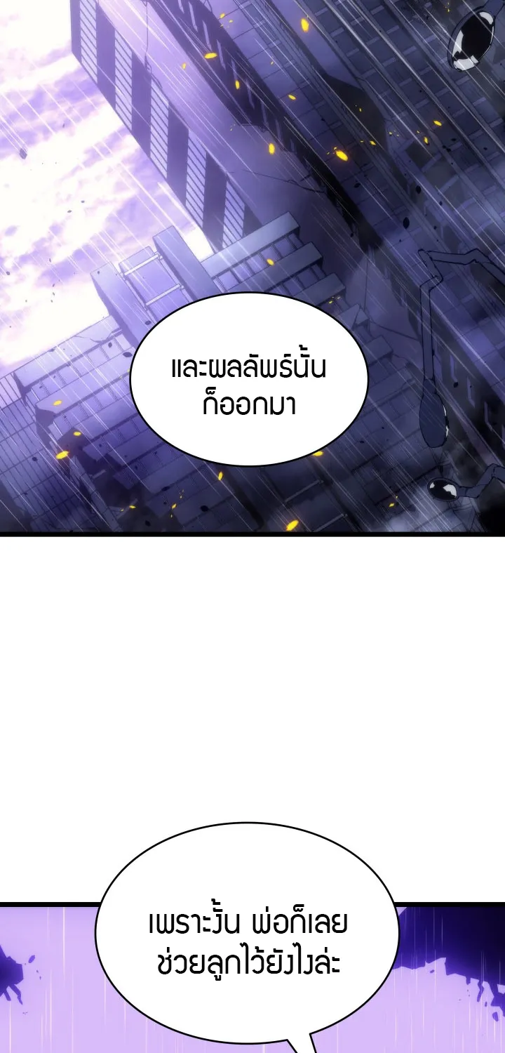 Solo Leveling - หน้า 20