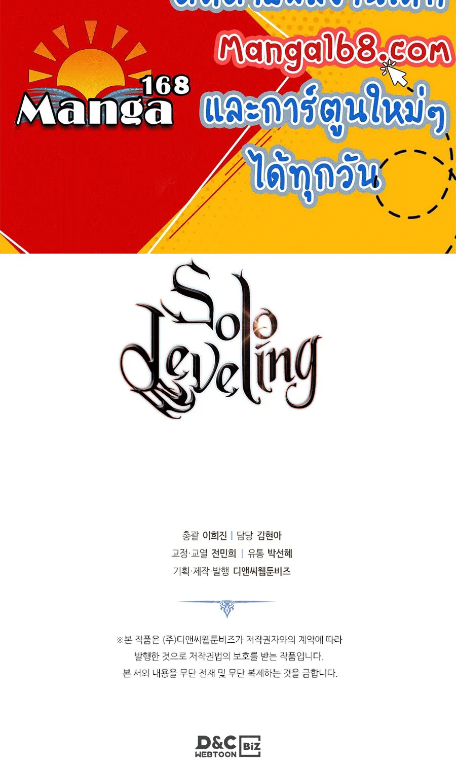 Solo Leveling - หน้า 123