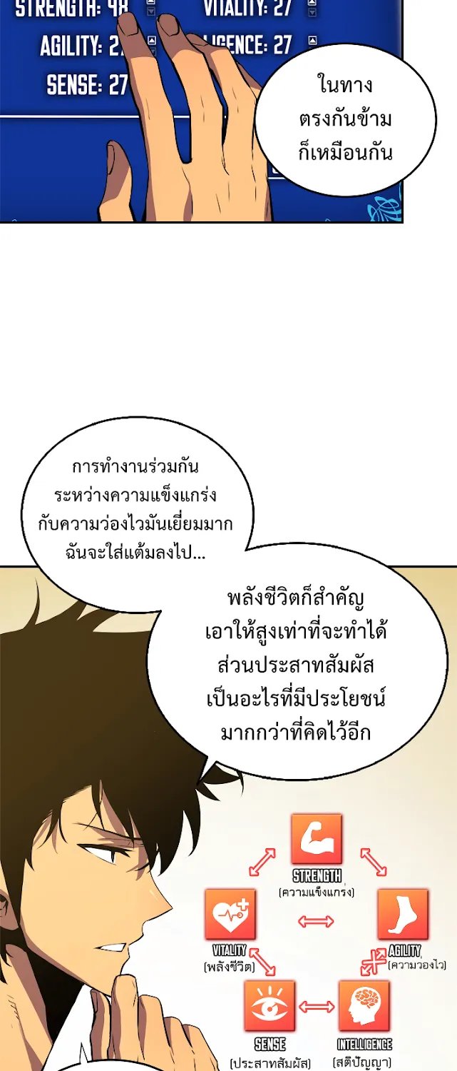 Solo Leveling - หน้า 26