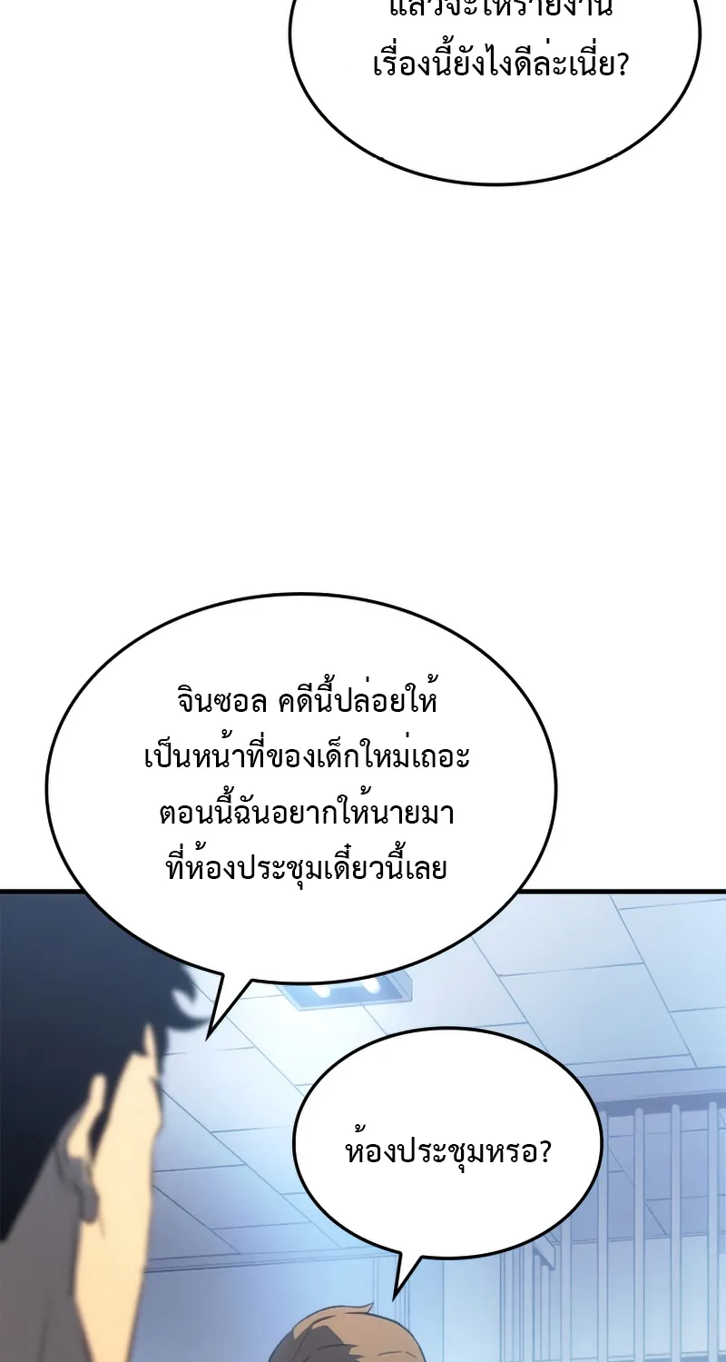 Solo Leveling - หน้า 21