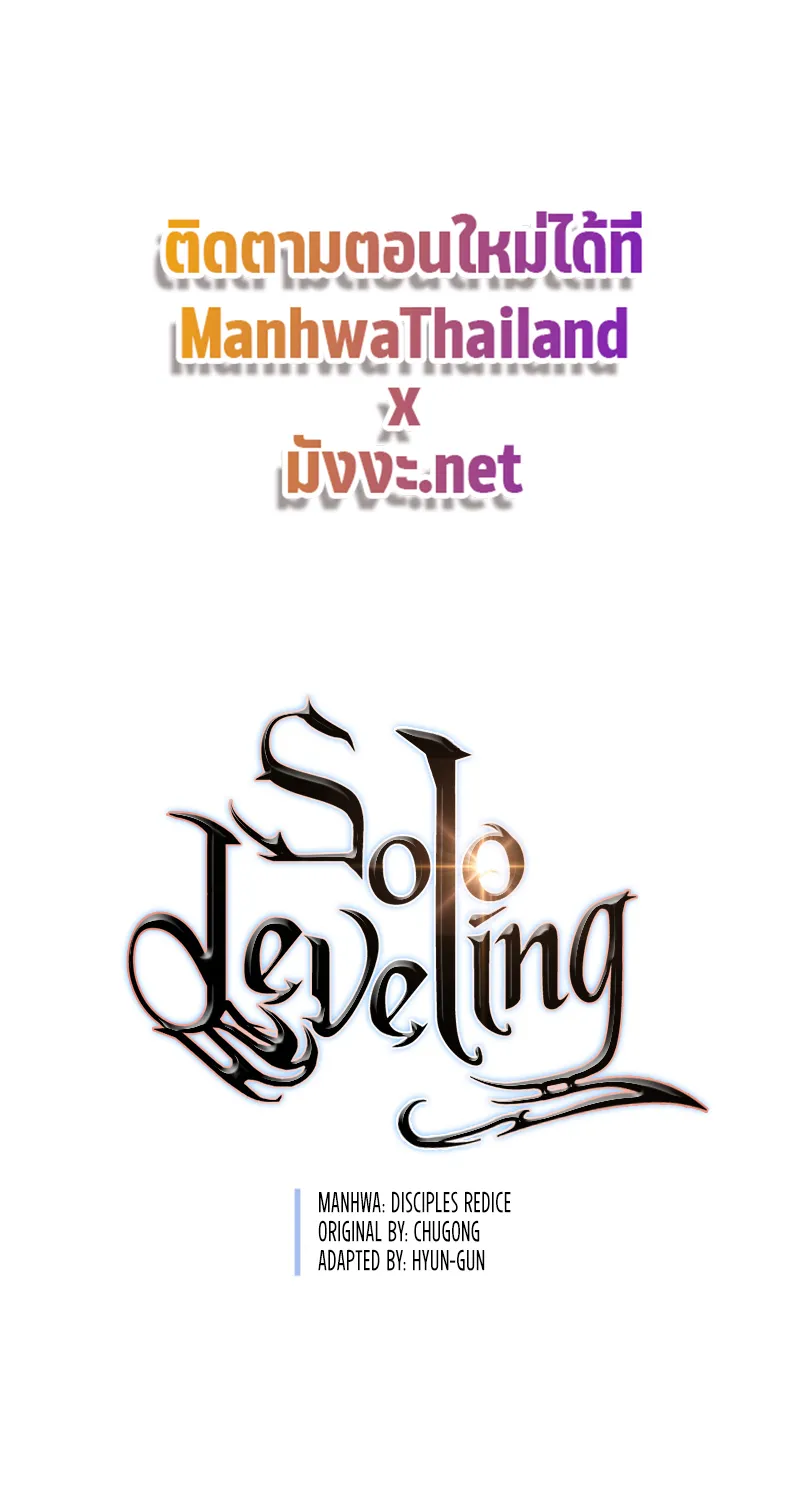 Solo Leveling - หน้า 177