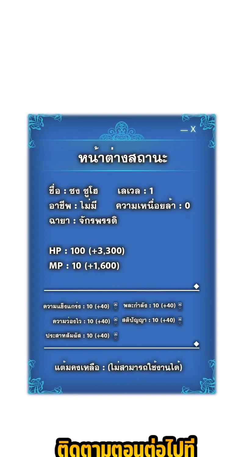 Solo Leveling - หน้า 100