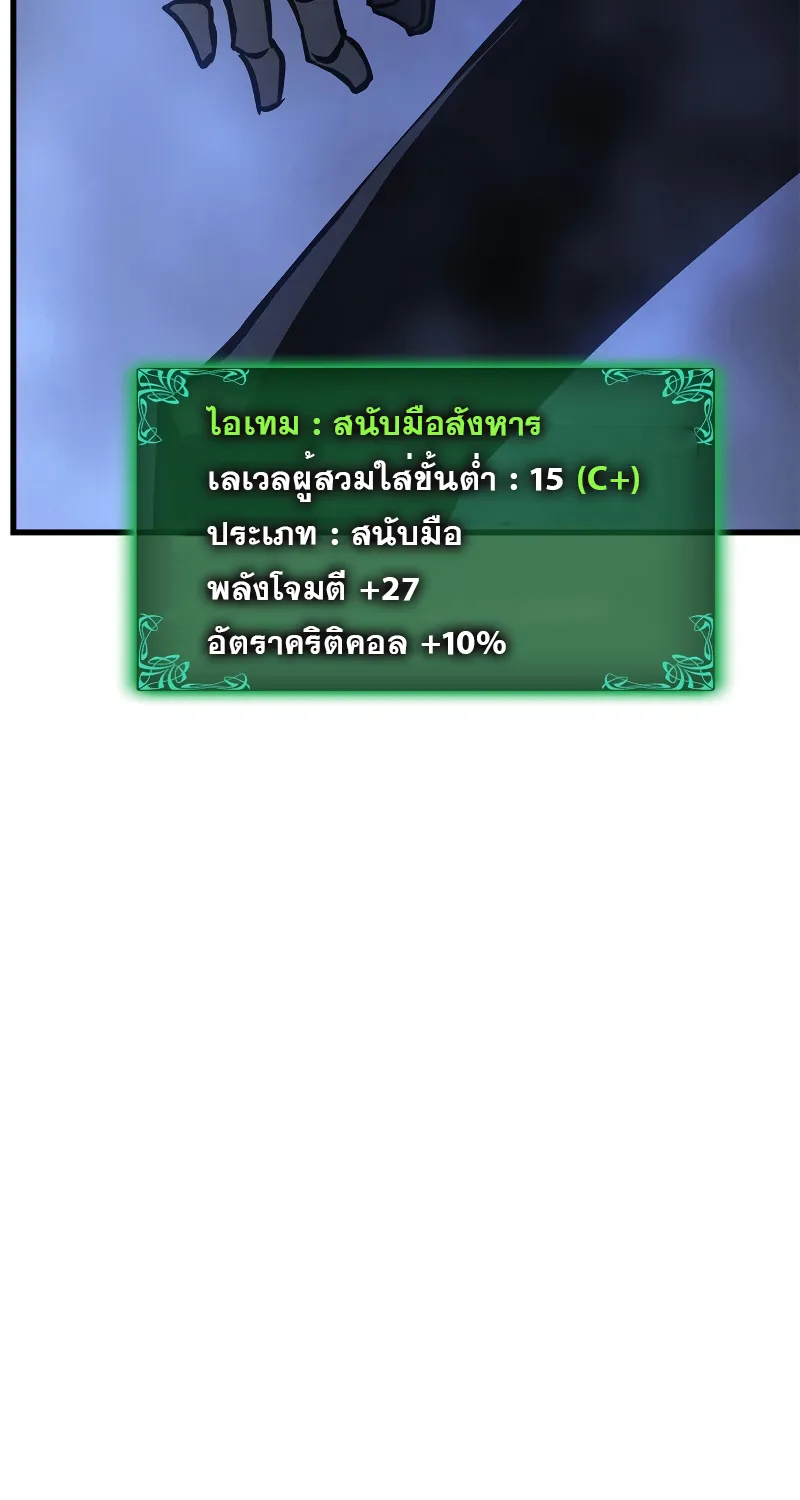 Solo Leveling - หน้า 81