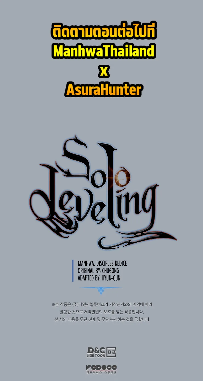 Solo Leveling - หน้า 108