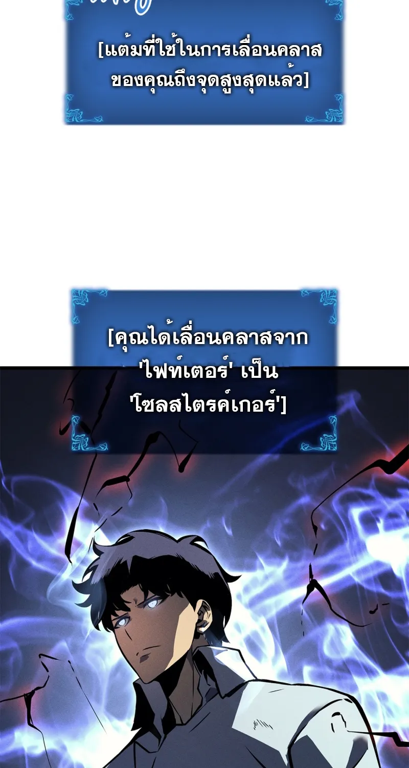 Solo Leveling - หน้า 47