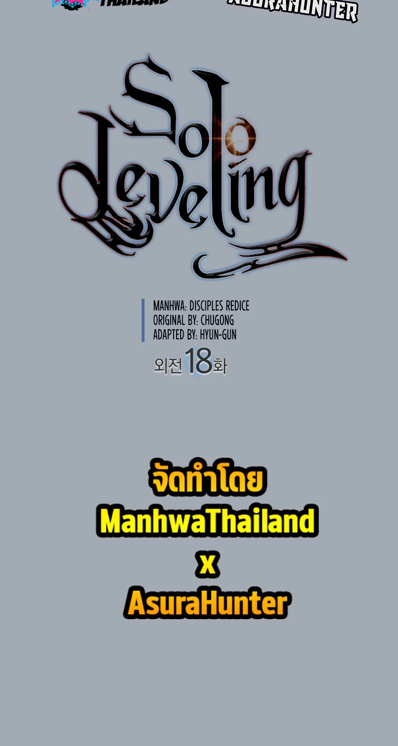 Solo Leveling - หน้า 13