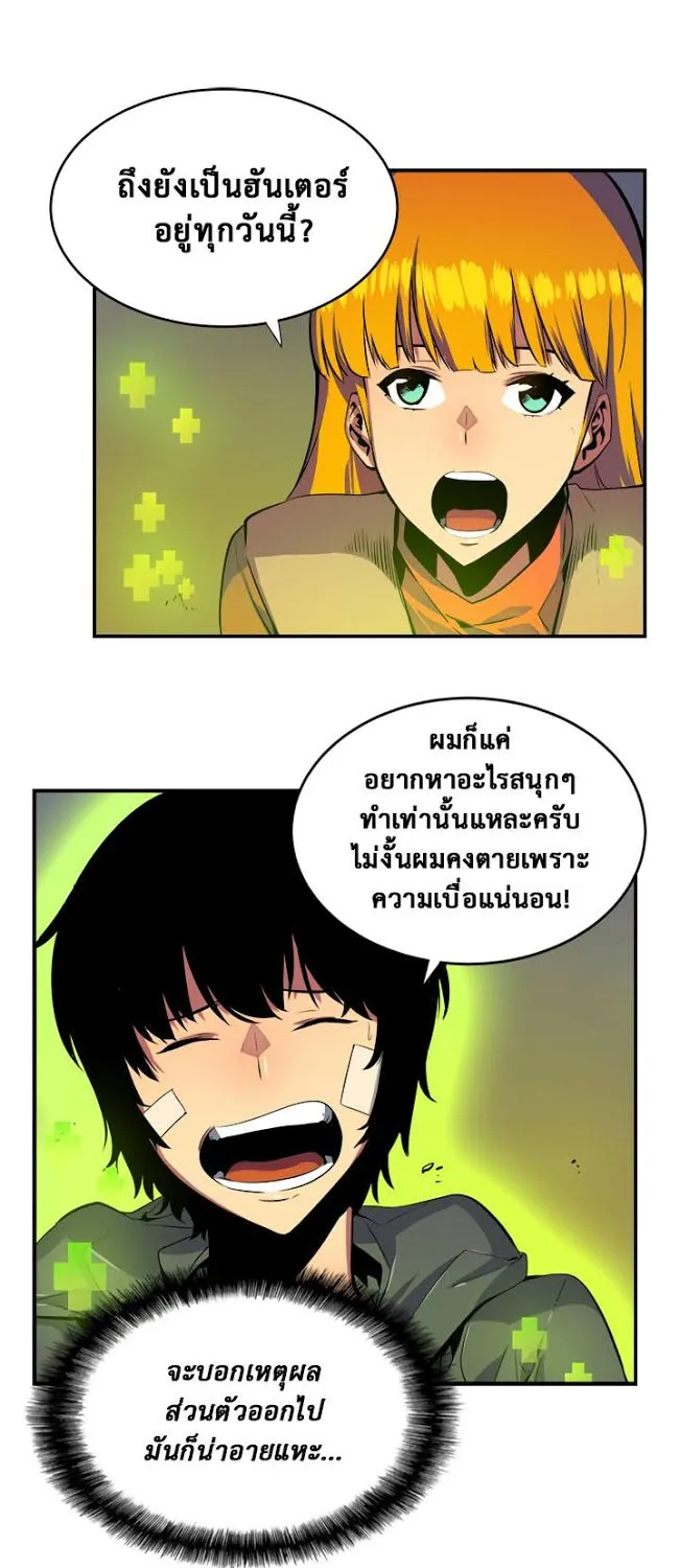 Solo Leveling - หน้า 15